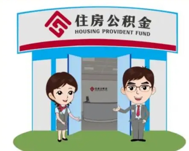 兰考北京大额公积金代办提取（北京住房公积金大额提取）
